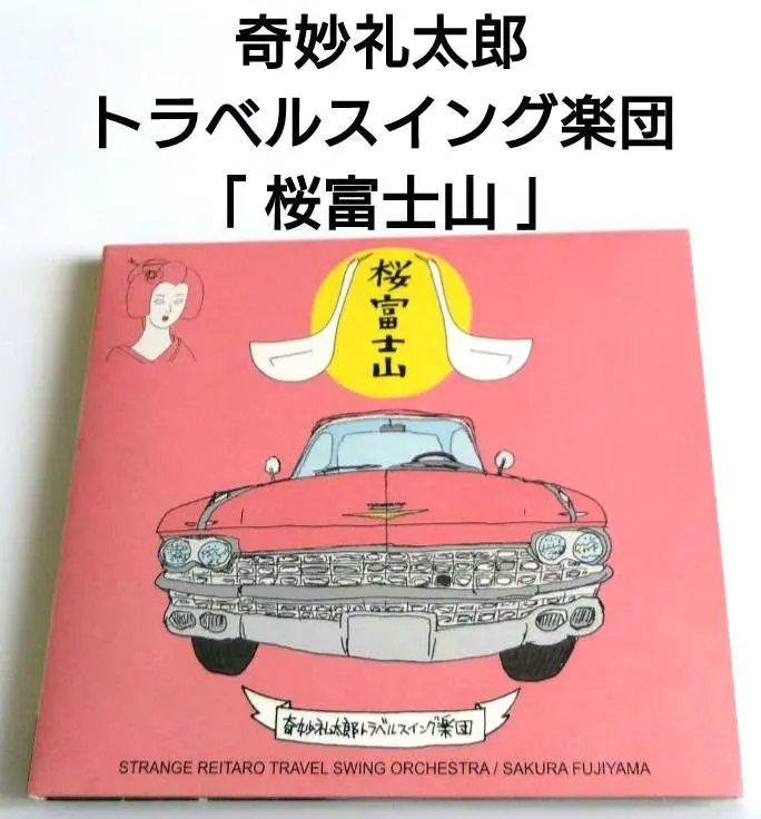 2026年最新】奇妙礼太郎トラベルスイング楽団の人気アイテム - メルカリ