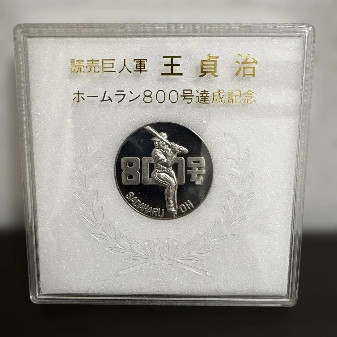 2026年最新】記念 王貞治 800号の人気アイテム - メルカリ