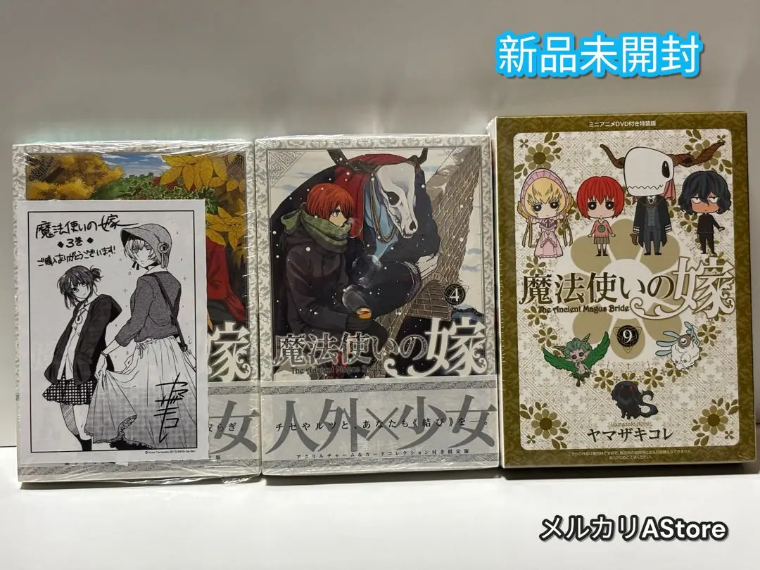 2026年最新】初回限定版 魔法使いの嫁 4巻の人気アイテム - メルカリ