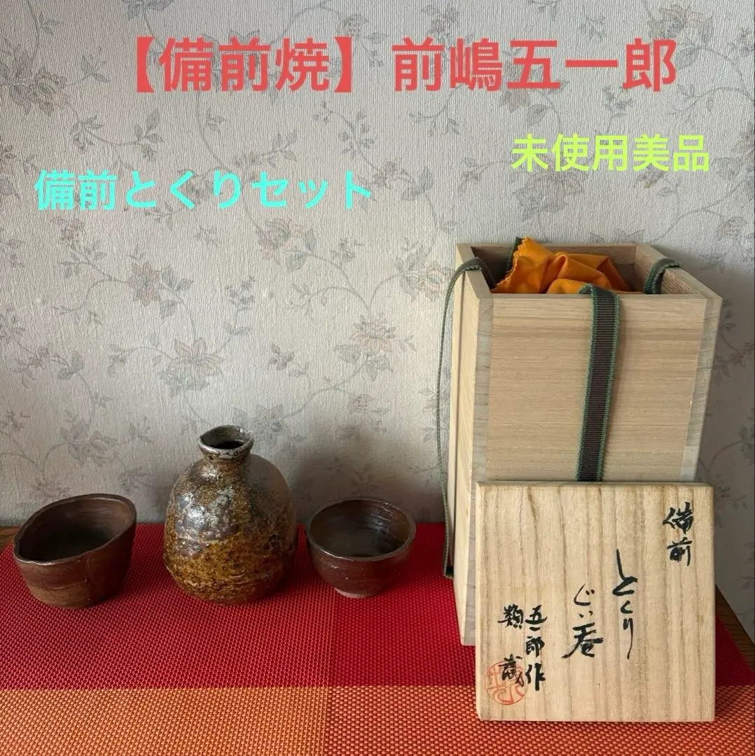 2026年最新】備前焼 前嶋五一郎の人気アイテム - メルカリ