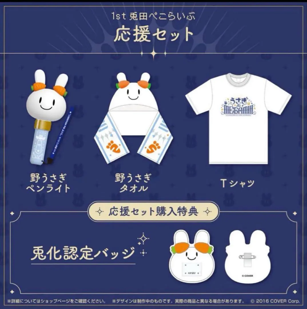2026年最新】1st兎田ぺこらいぶ「うさぎ the MEGAMI!!」ライブグッズ
