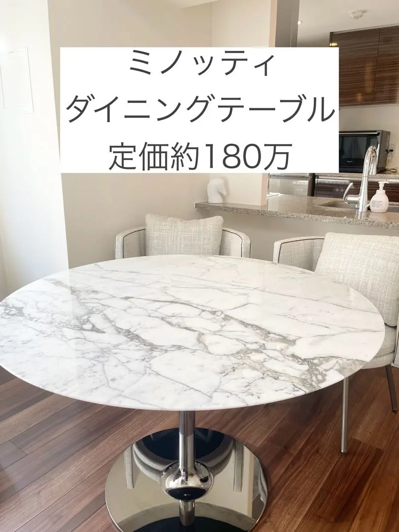 2026年最新】Minotti ダイニングテーブルの人気アイテム - メルカリ