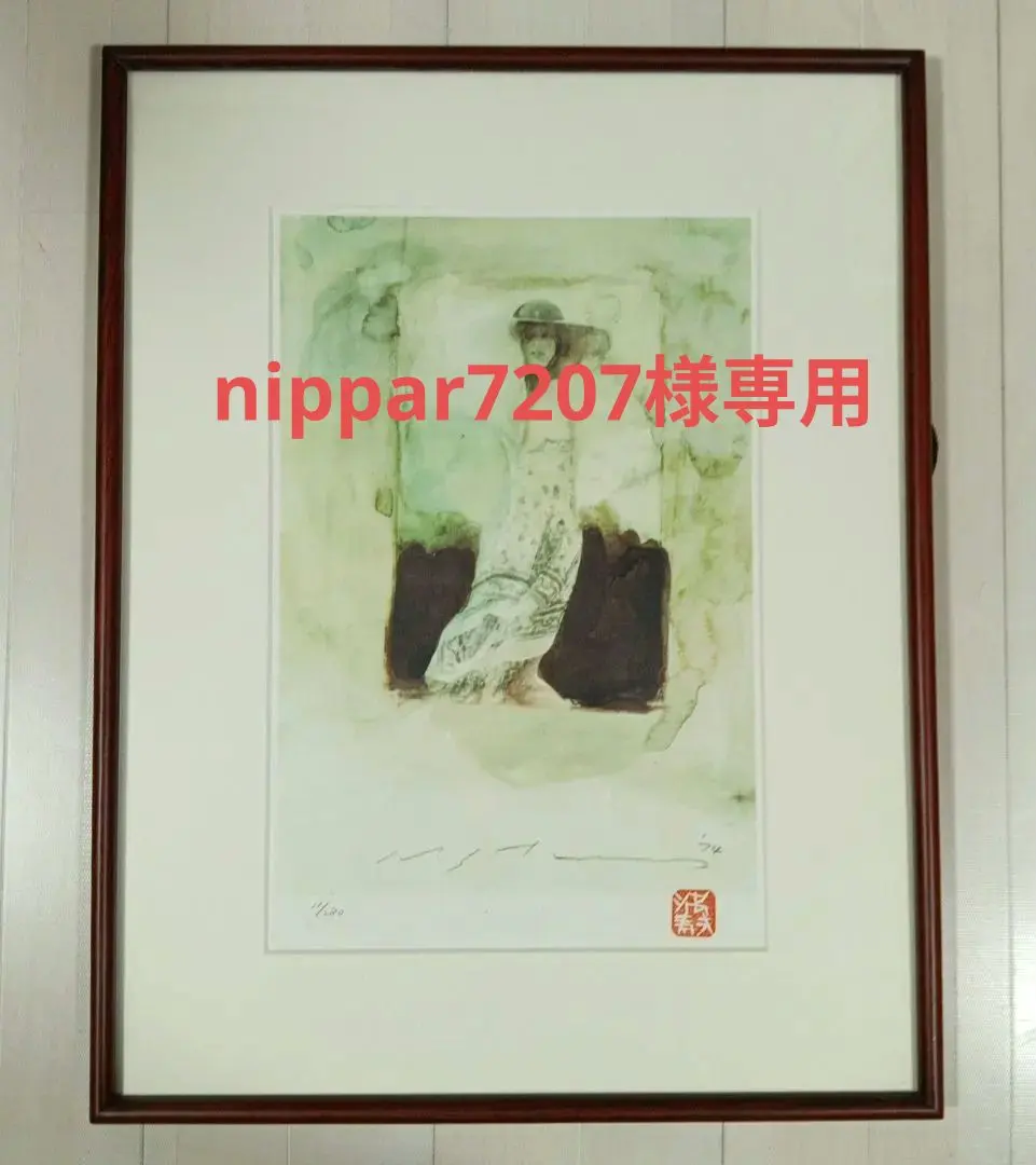 2026年最新】池田満寿夫 リトグラフの人気アイテム - メルカリ