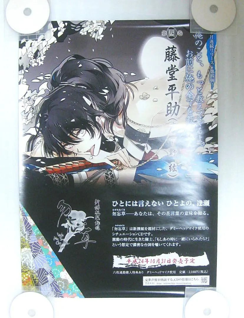 2026年最新】勿忘草 藤堂平助の人気アイテム - メルカリ