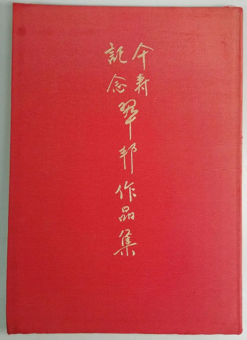 2026年最新】桑原翠邦の人気アイテム - メルカリ