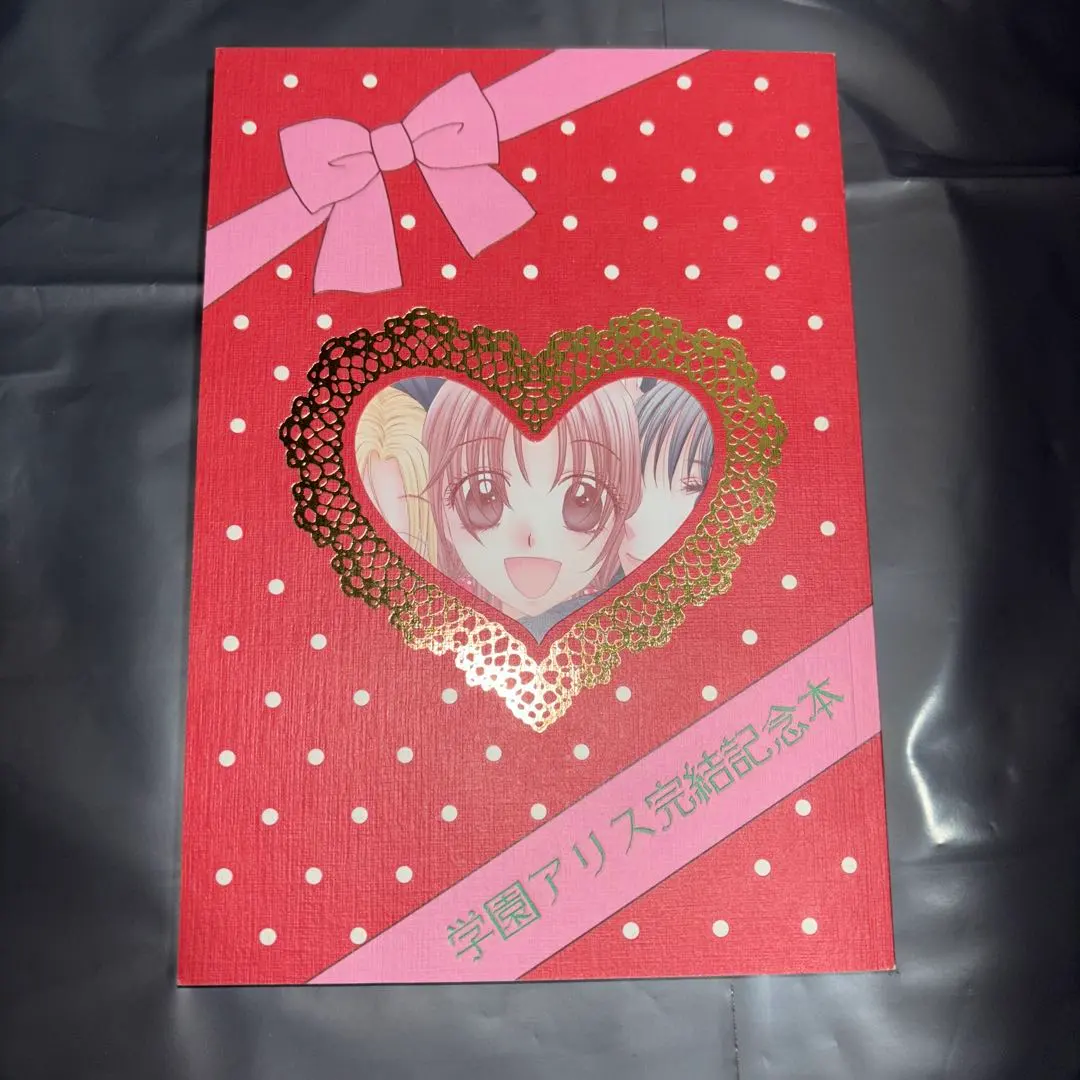 2026年最新】学園アリス完結記念本の人気アイテム - メルカリ