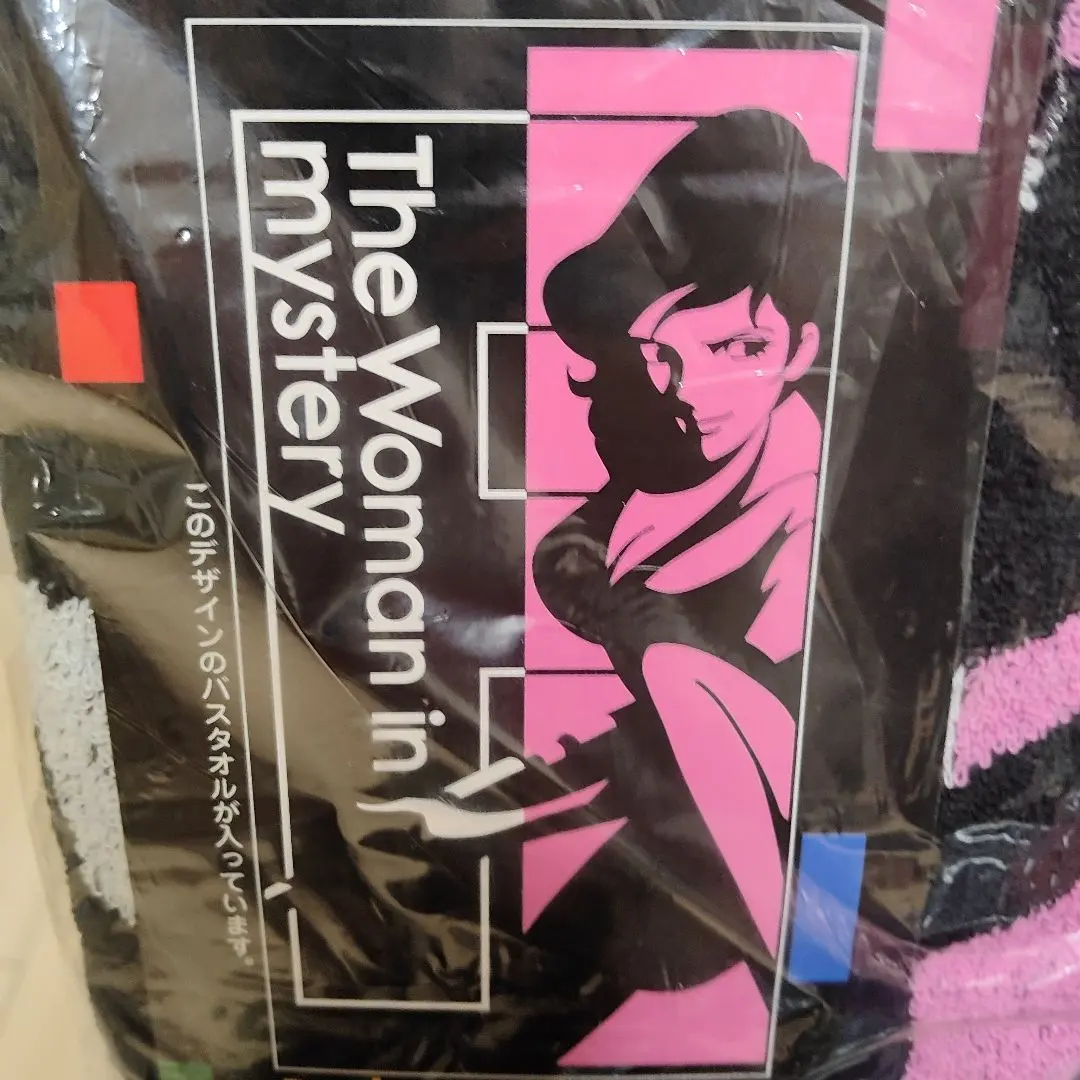 2026年最新】峰不二子 タオルの人気アイテム - メルカリ