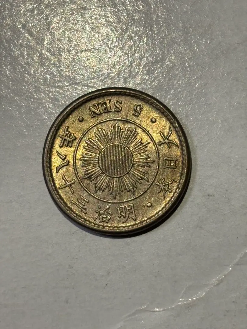 2026年最新】稲5銭白銅貨の人気アイテム - メルカリ
