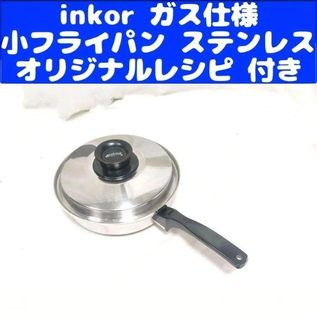 2026年最新】inkor 小フライパンの人気アイテム - メルカリ
