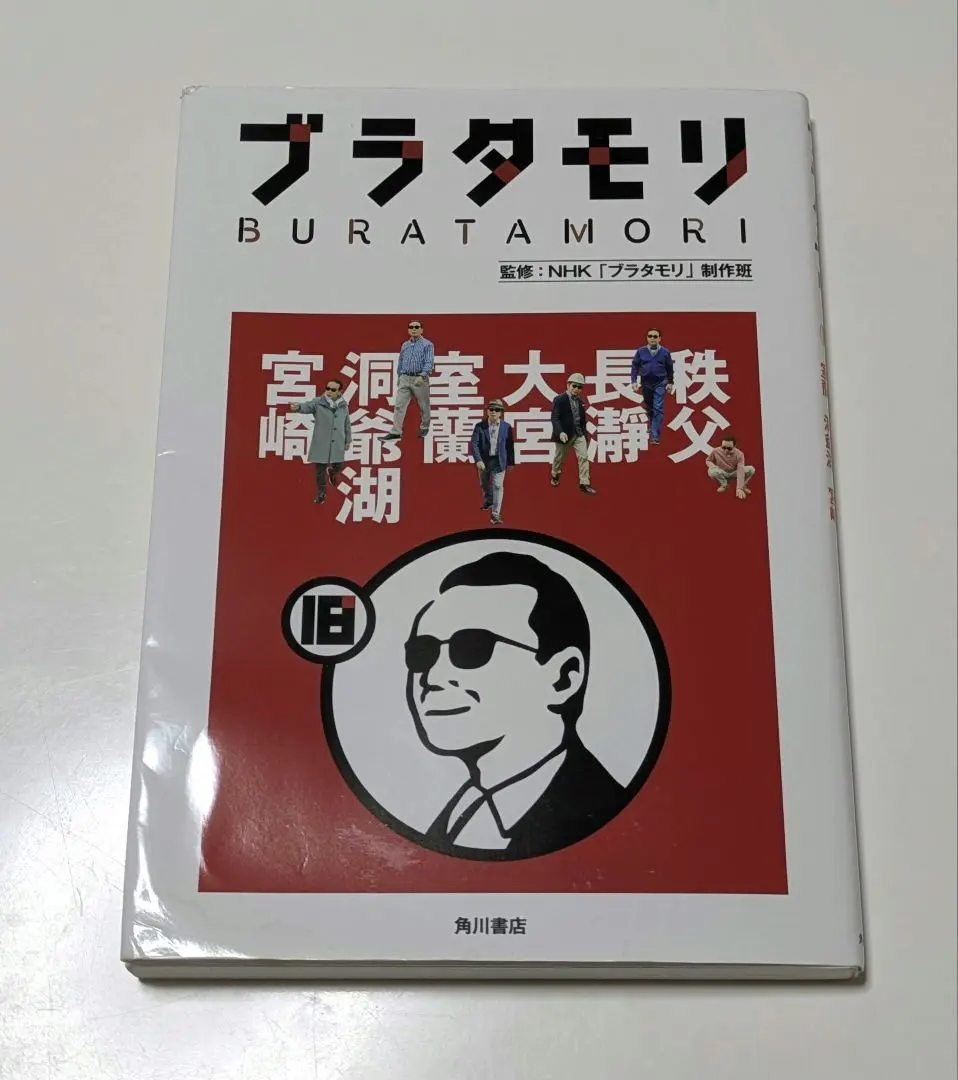 2026年最新】ブラタモリ 18 本の人気アイテム - メルカリ