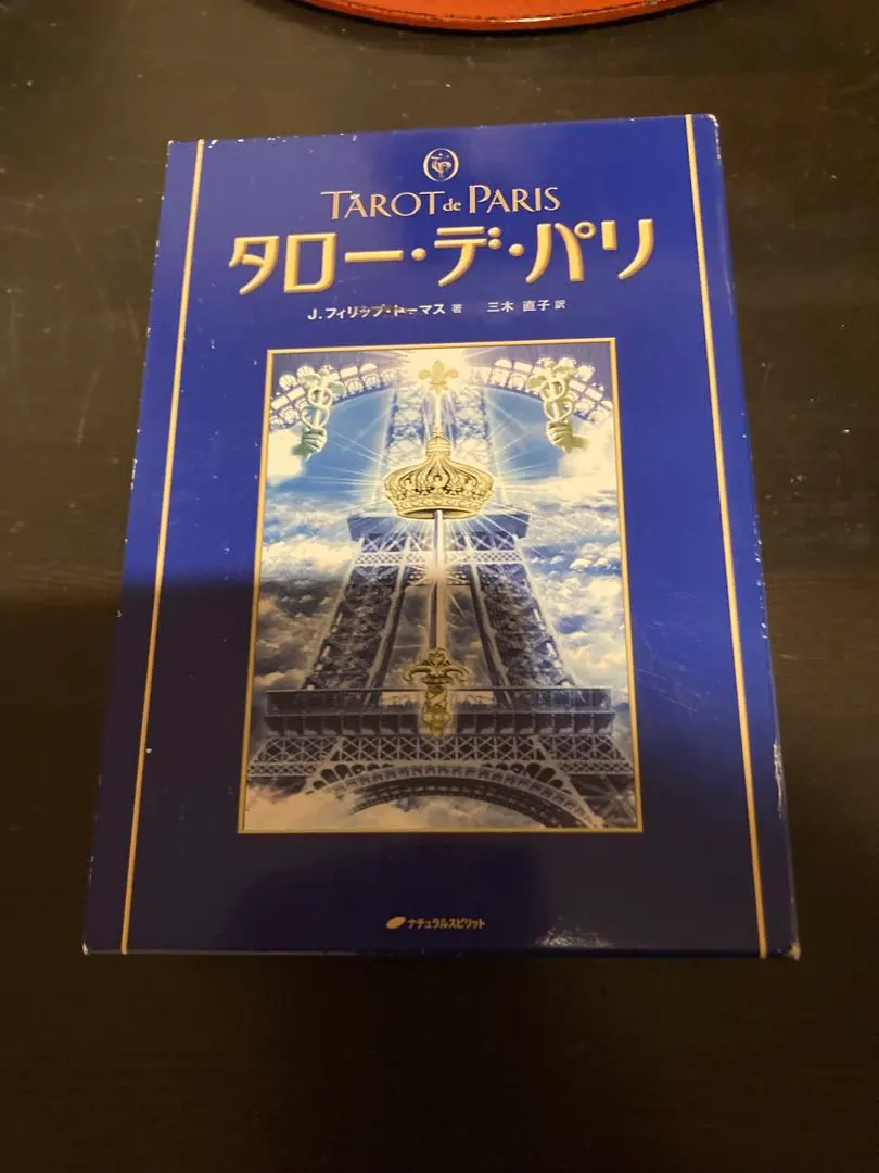 2026年最新】タロー_デ_パリの人気アイテム - メルカリ