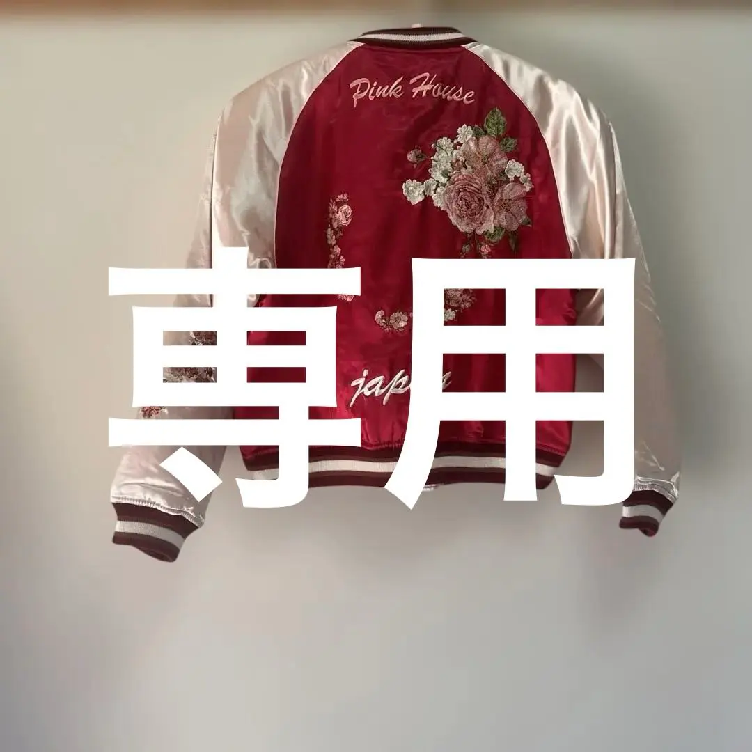 2026年最新】PINK HOUSE スカジャンの人気アイテム - メルカリ