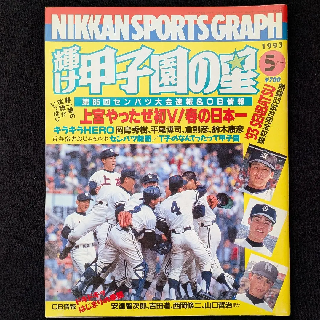 2026年最新】市立船橋 甲子園の人気アイテム - メルカリ