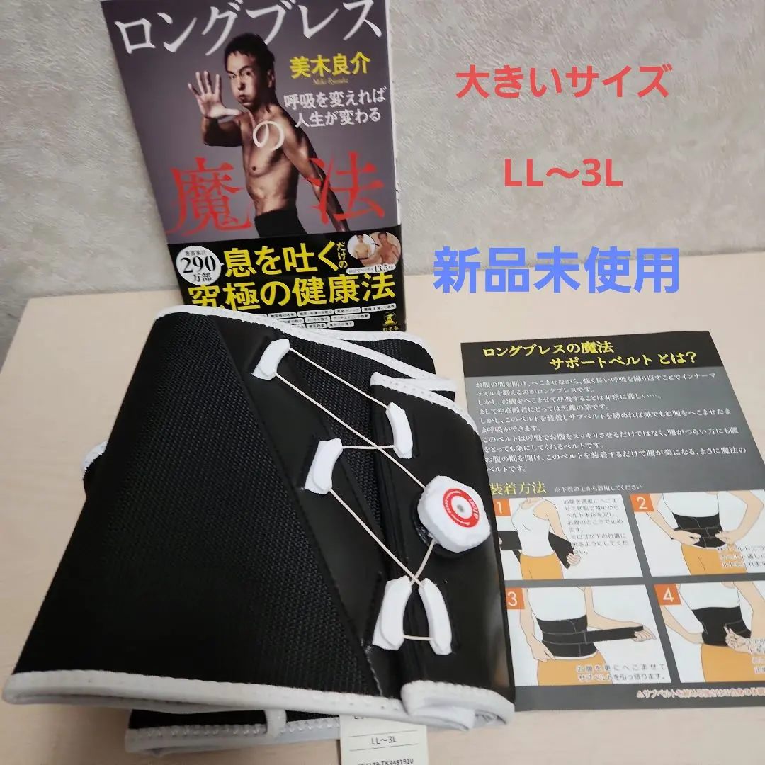 2026年最新】ロングブレス サポートベルトの人気アイテム - メルカリ