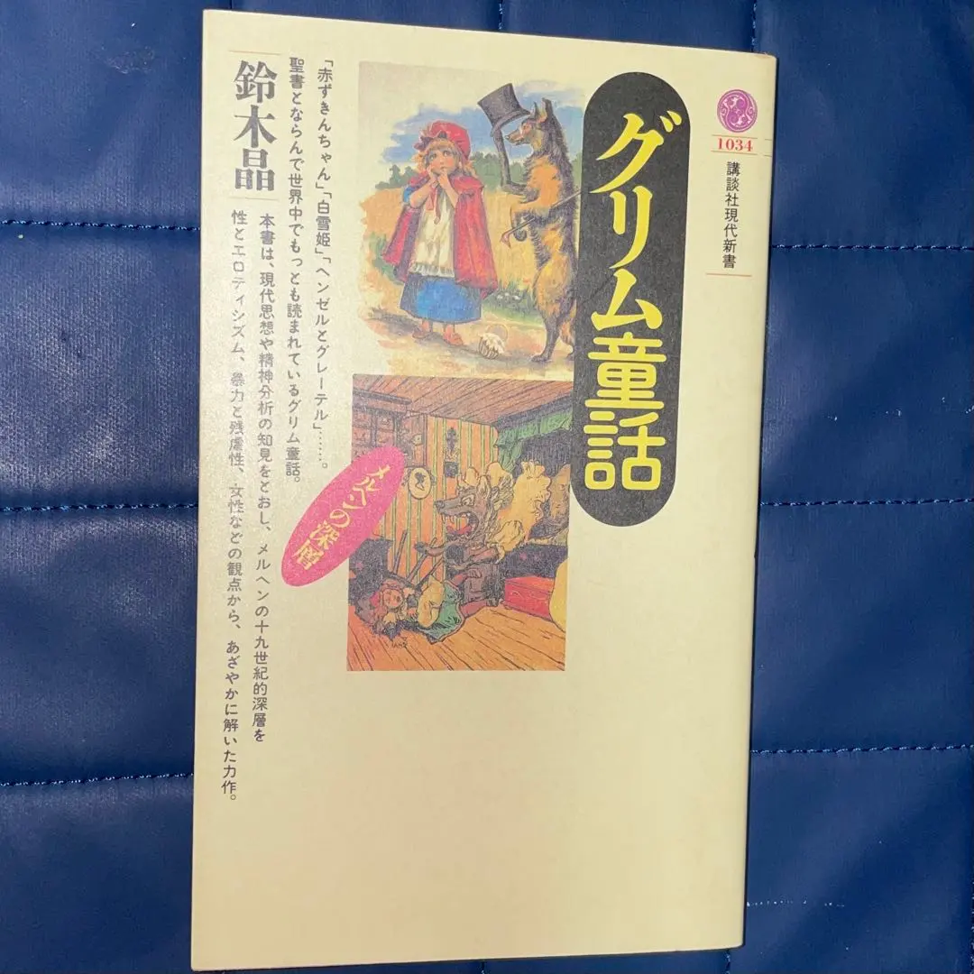 2026年最新】講談社 世界のメルヘンの人気アイテム - メルカリ