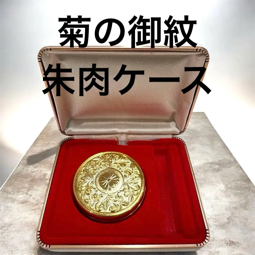 2026年最新】菊の御紋・朱肉の人気アイテム - メルカリ