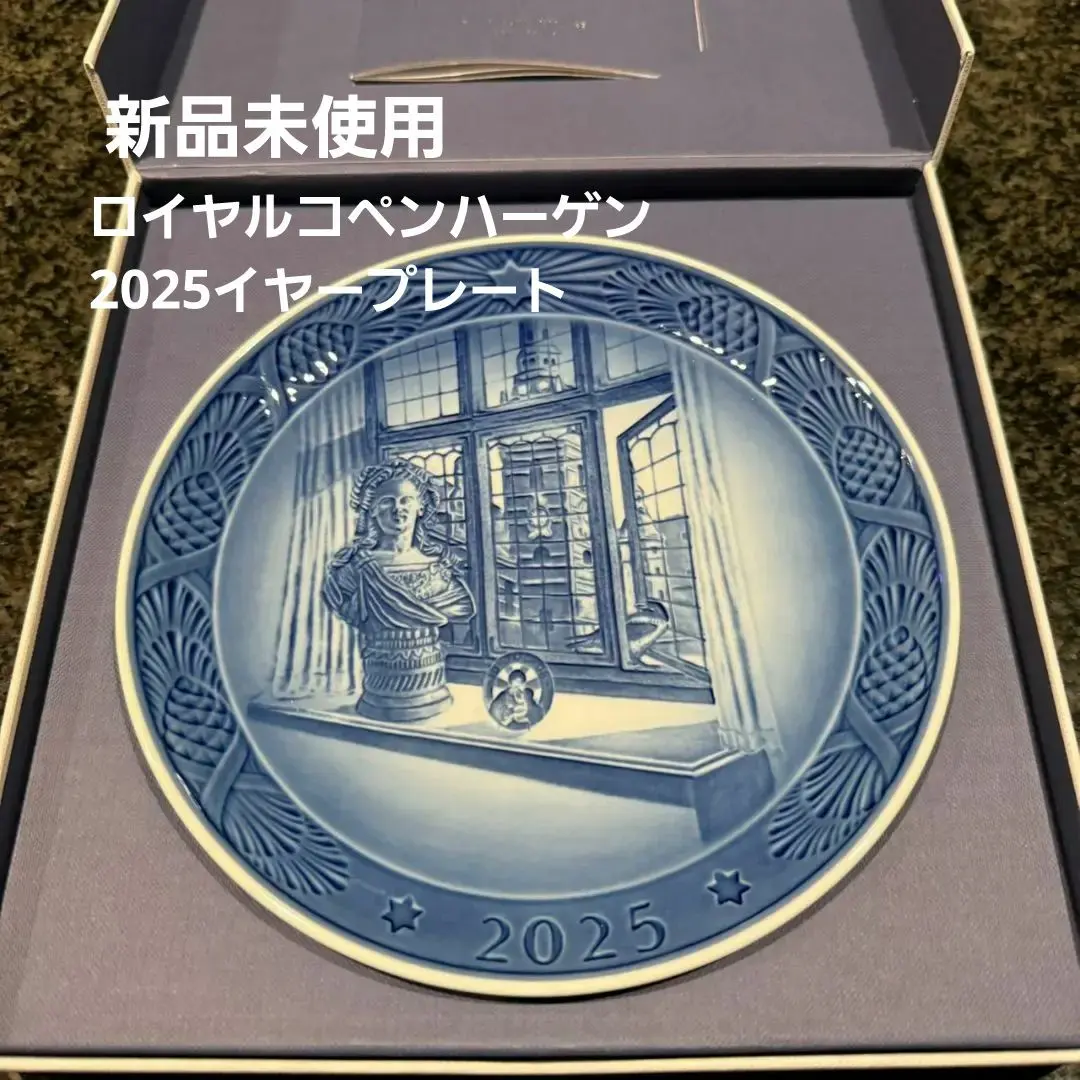 2026年最新】ロイヤルコペンハーゲン イヤープレート 2024の人気