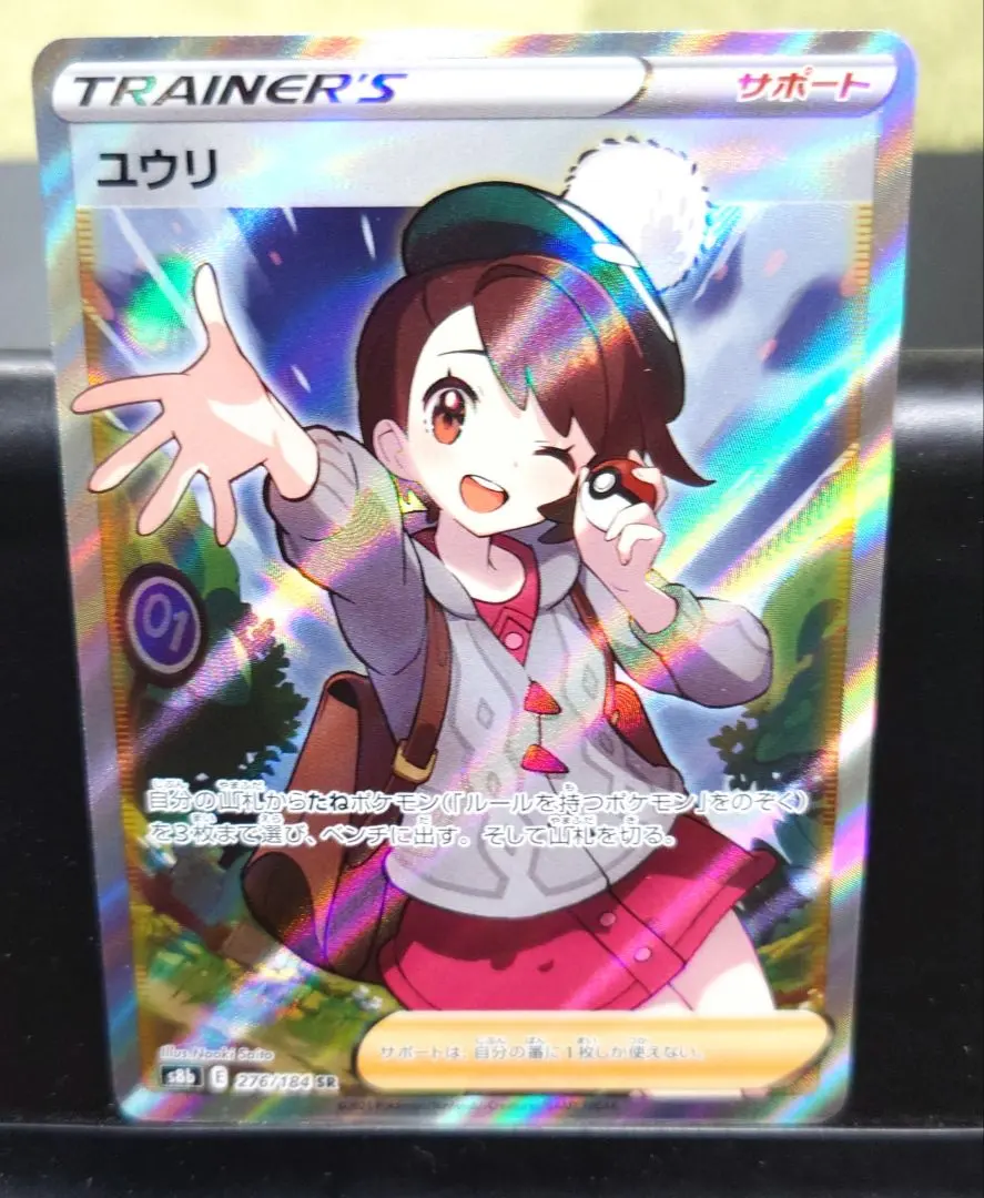 2026年最新】ユウリ sr 横線なしの人気アイテム - メルカリ