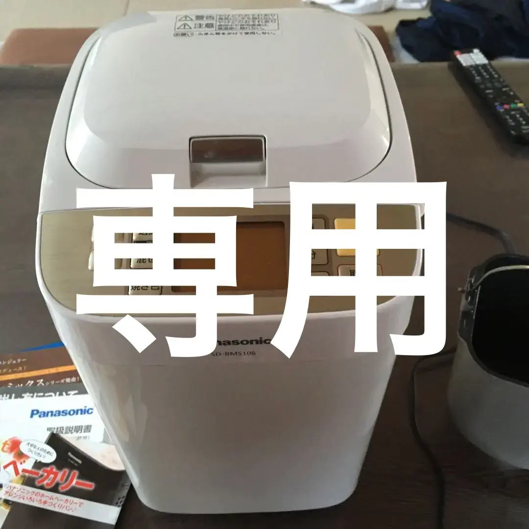 2026年最新】sd-bms106 ホームベーカリーの人気アイテム - メルカリ