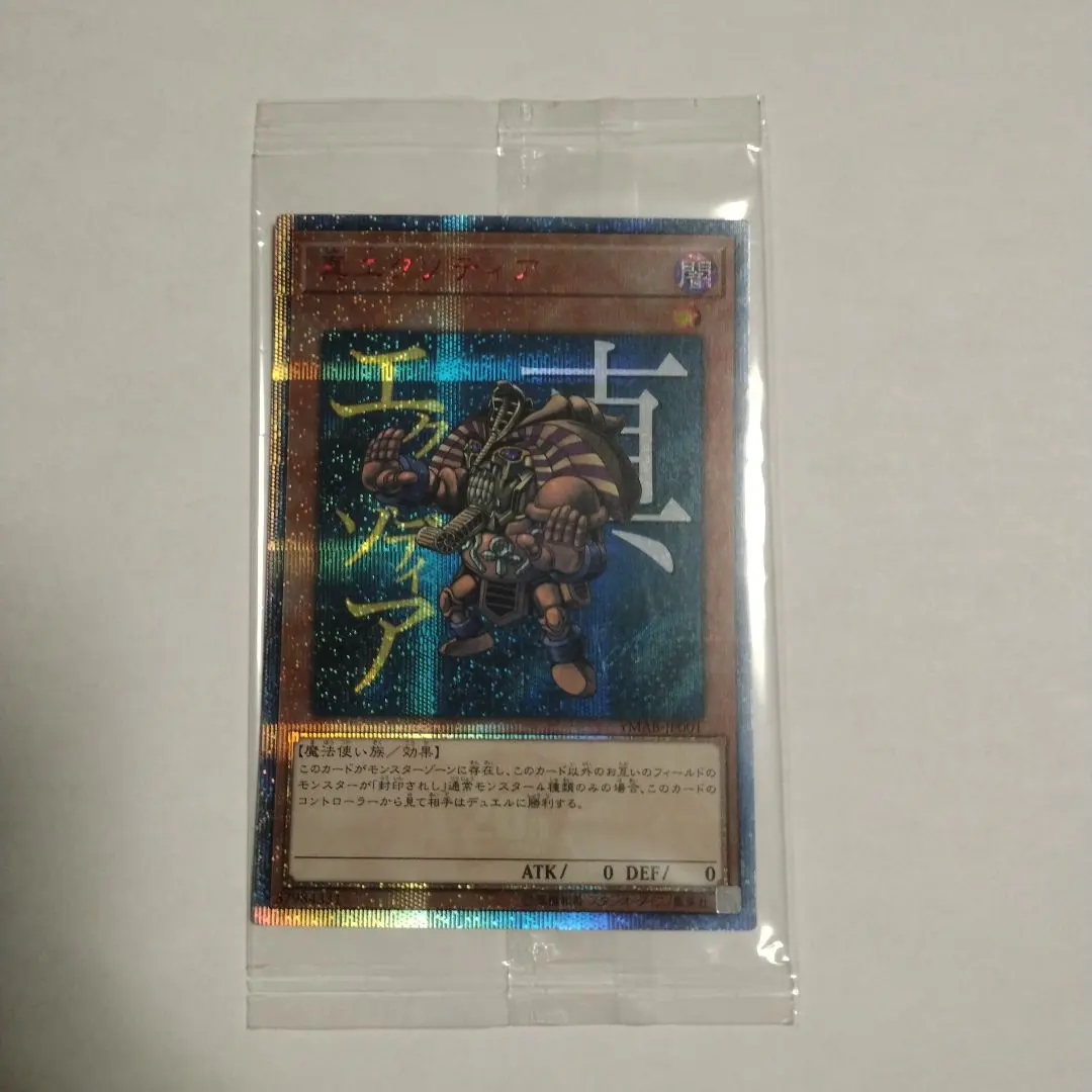 2026年最新】真エクゾディア 20thの人気アイテム - メルカリ