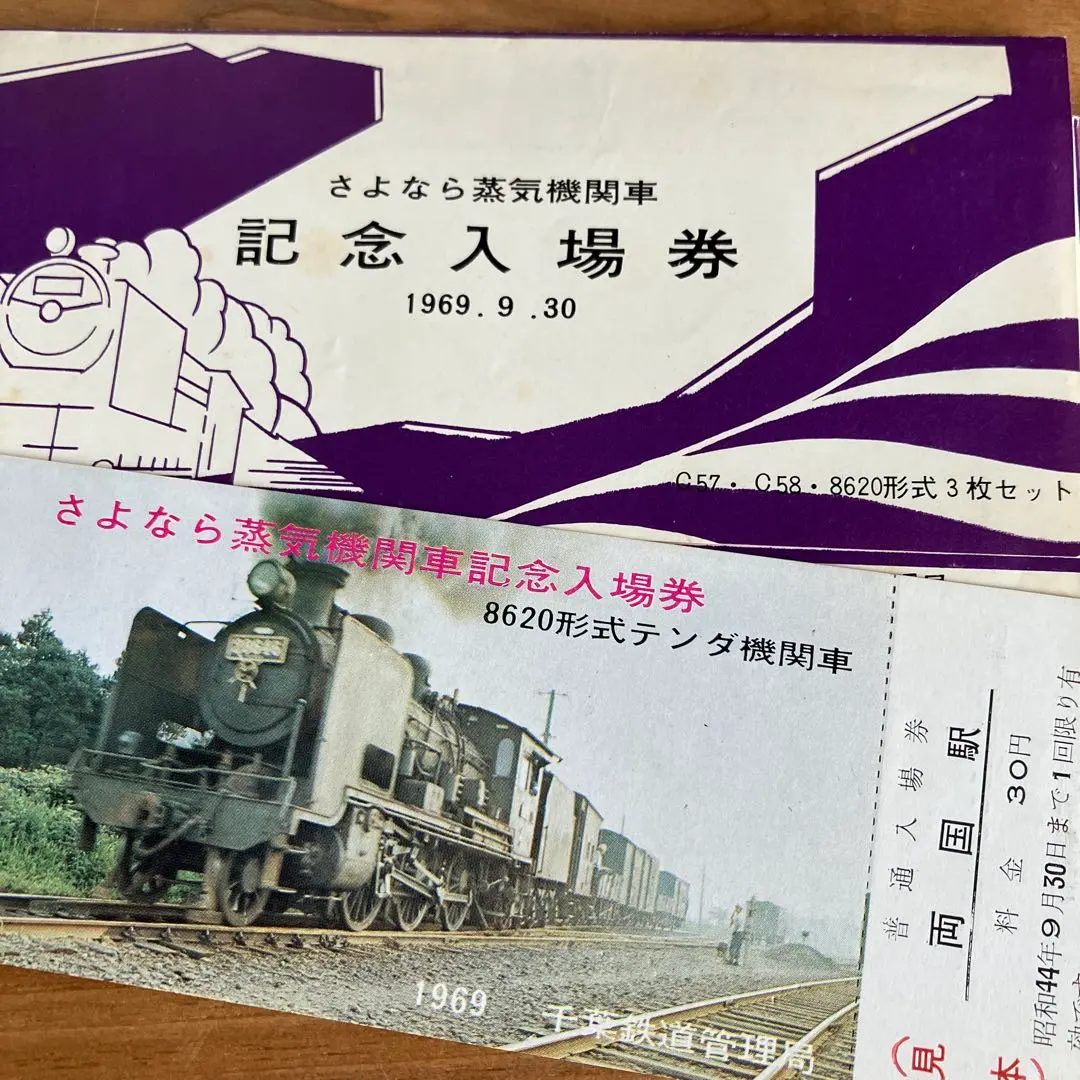 2026年最新】さよなら蒸気機関車記念入場券の人気アイテム - メルカリ
