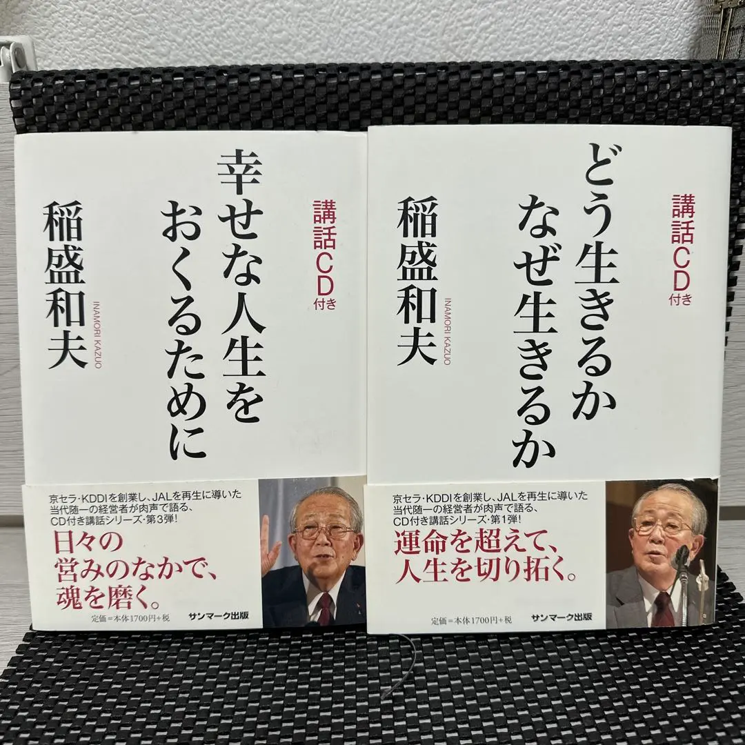 2026年最新】稲盛和夫経営講話の人気アイテム - メルカリ