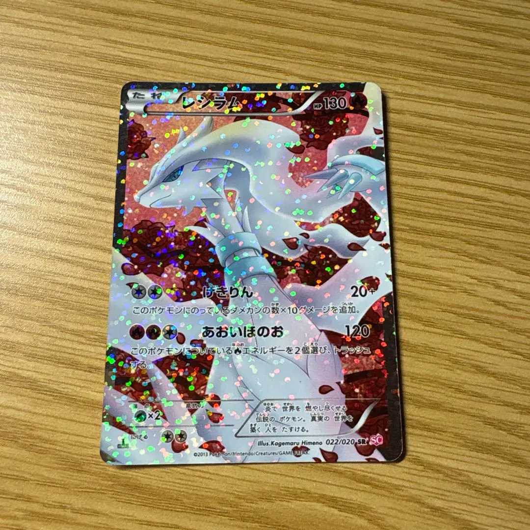 2026年最新】レシラム sr sc シャイニーコレクション 022/020の人気