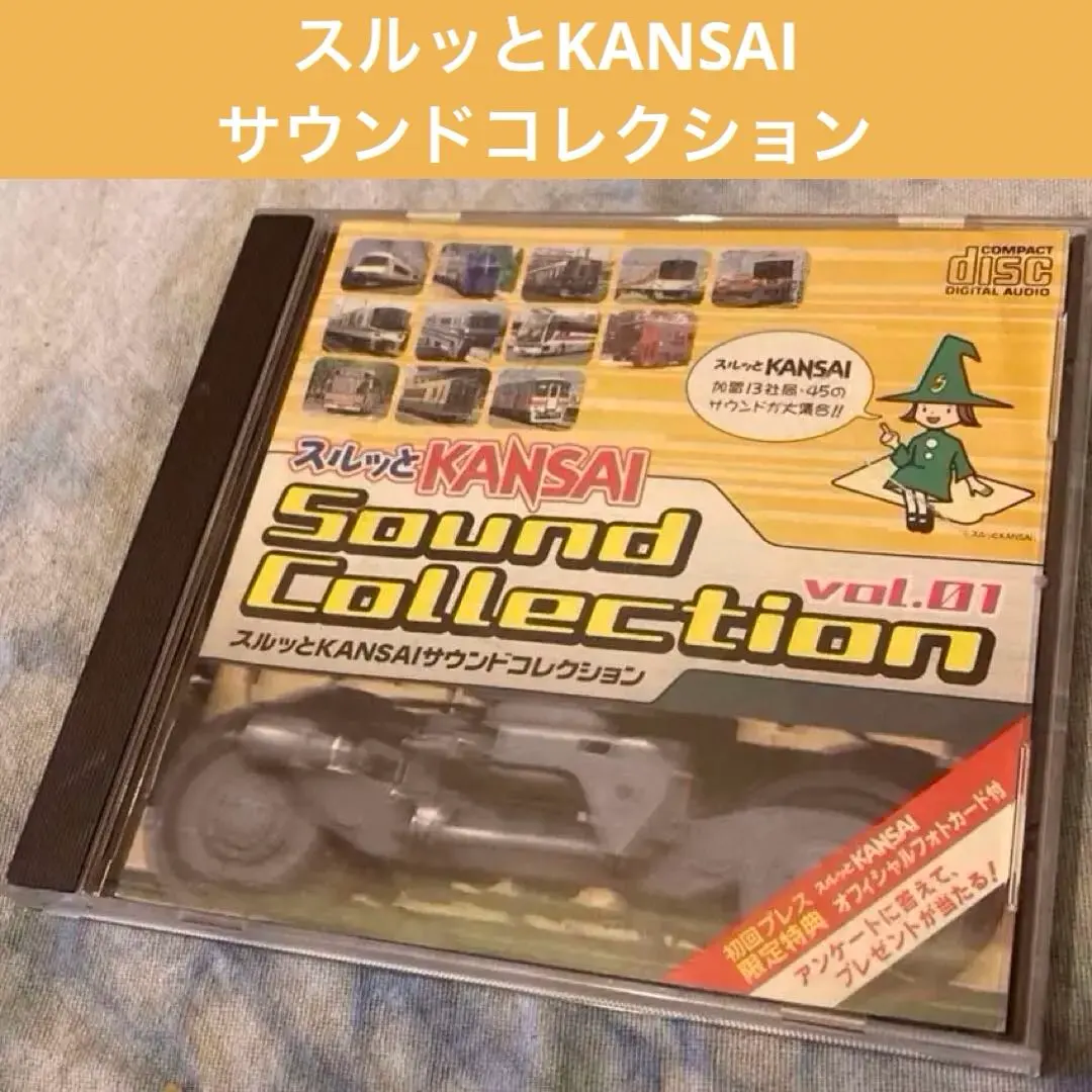 2026年最新】スルッとkansai cdの人気アイテム - メルカリ