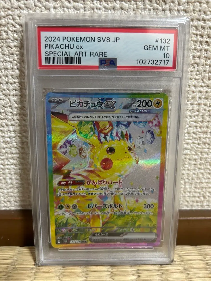 2026年最新】紳士風のピカチュウ psa10の人気アイテム - メルカリ