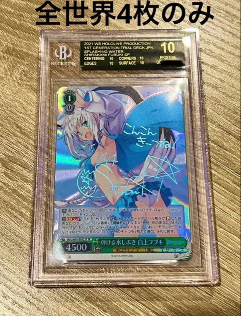 2026年最新】白上フブキ sp psa10の人気アイテム - メルカリ
