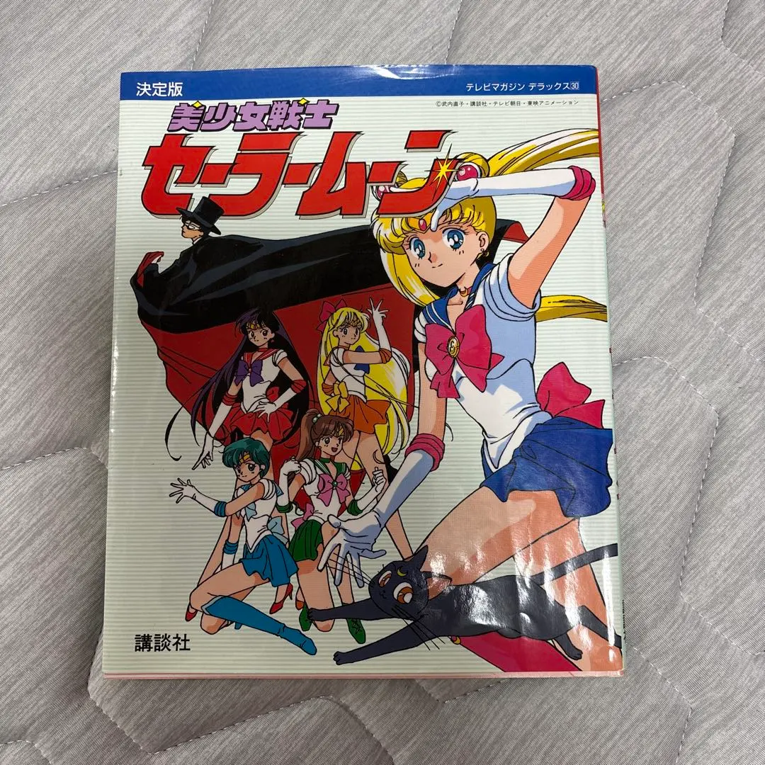 2026年最新】セーラームーン 決定版の人気アイテム - メルカリ