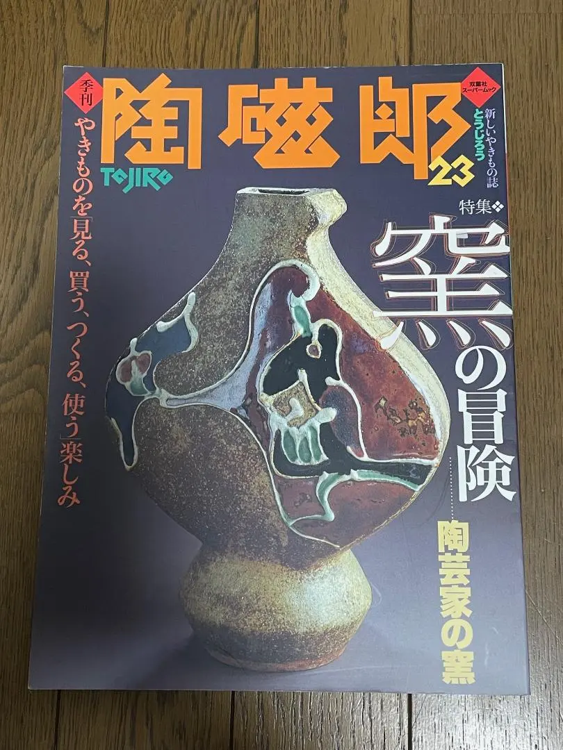 2026年最新】つくる陶磁郎の人気アイテム - メルカリ