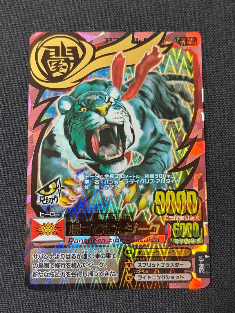 2026年最新】アニマルカイザー ジークの人気アイテム - メルカリ