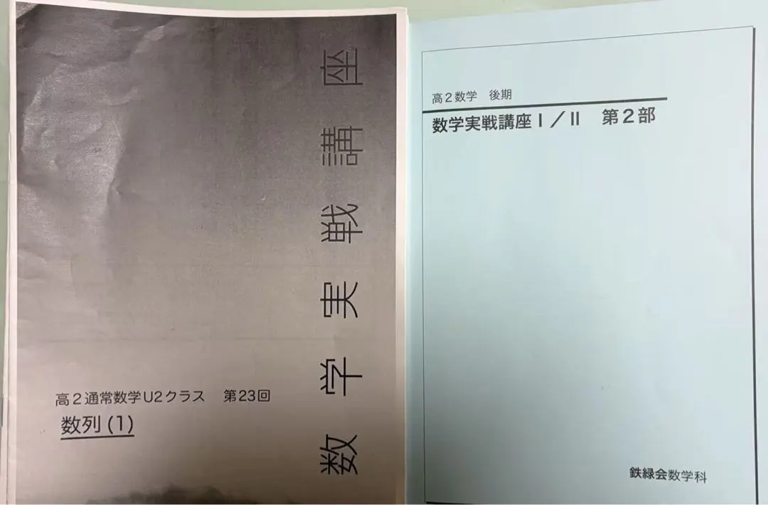 2026年最新】鉄緑会 単元別演習の人気アイテム - メルカリ