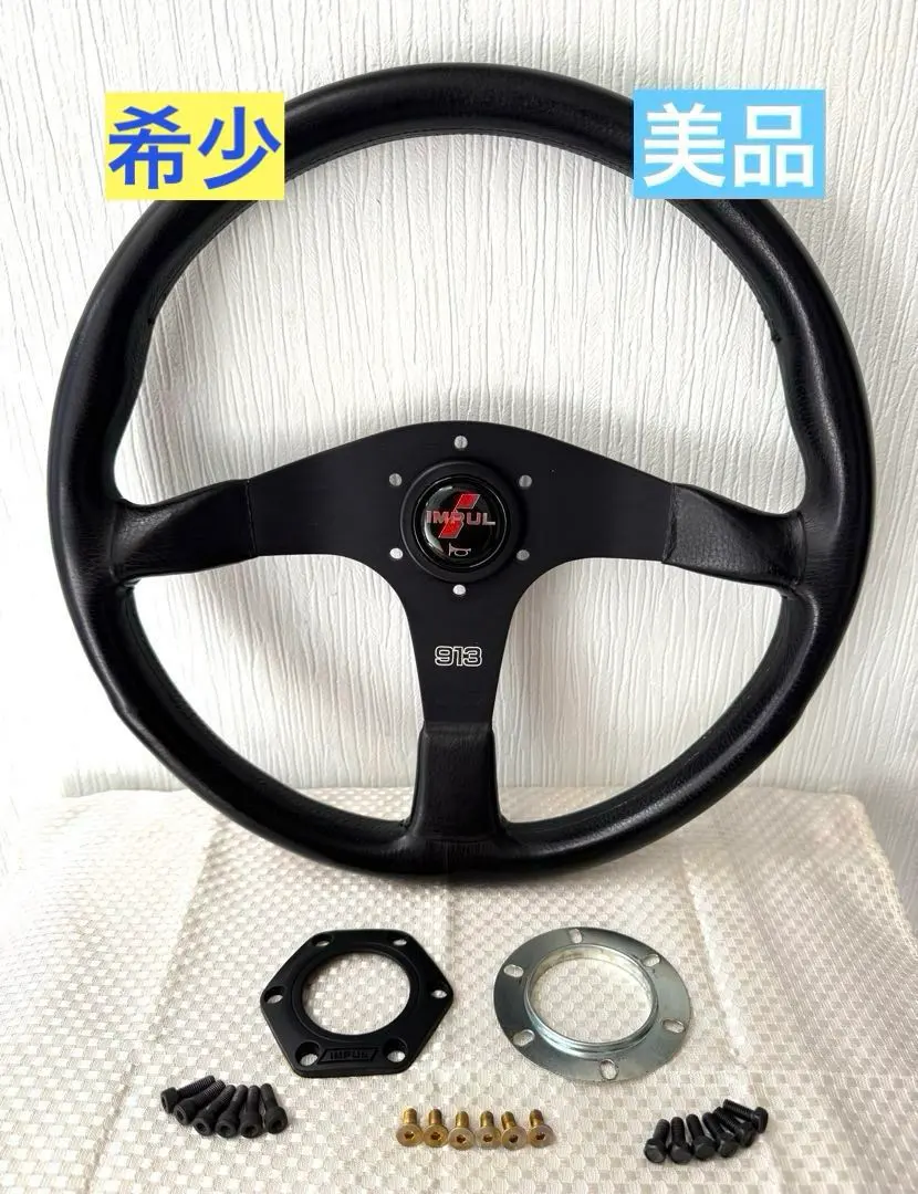 当時物 星野 インパル IMPUL MOMO モモ 913 ステアリングホーン付