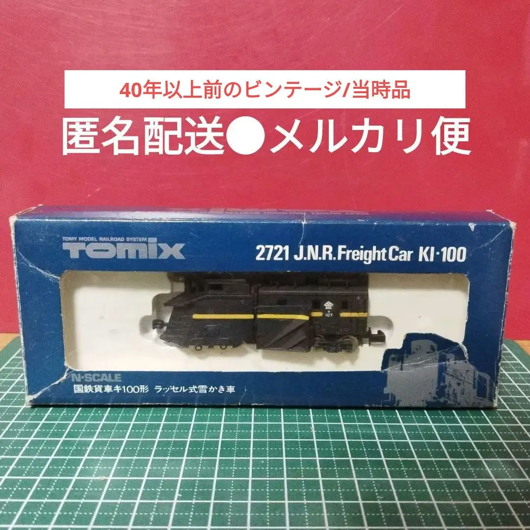 2026年最新】TOMIX ラッセル式雪かき車の人気アイテム - メルカリ