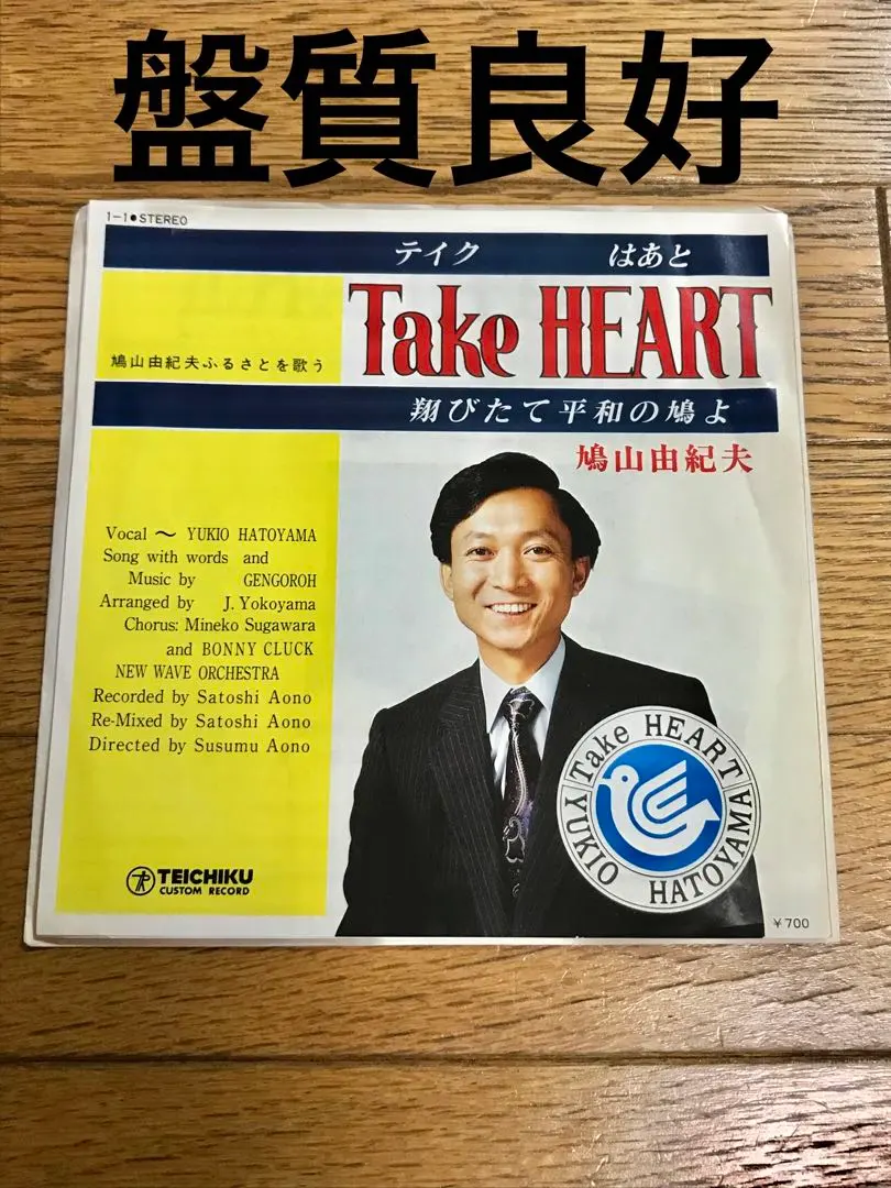 鳩山由紀夫「Take HEART」7吋唱片【特價】中古‐ Mercari 日本最大二手