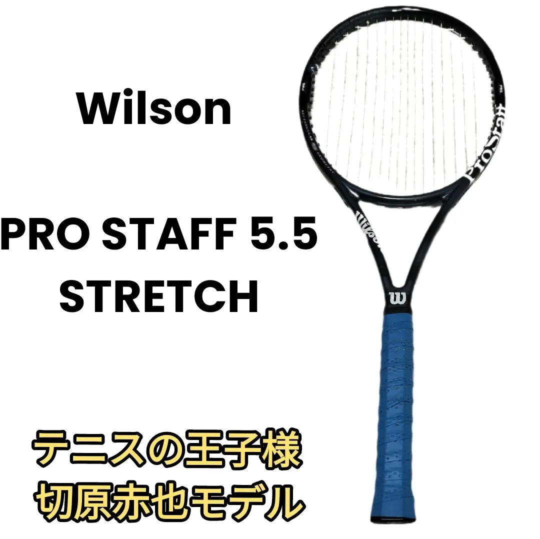 2026年最新】wilson pro staff 5.5 stretchの人気アイテム - メルカリ