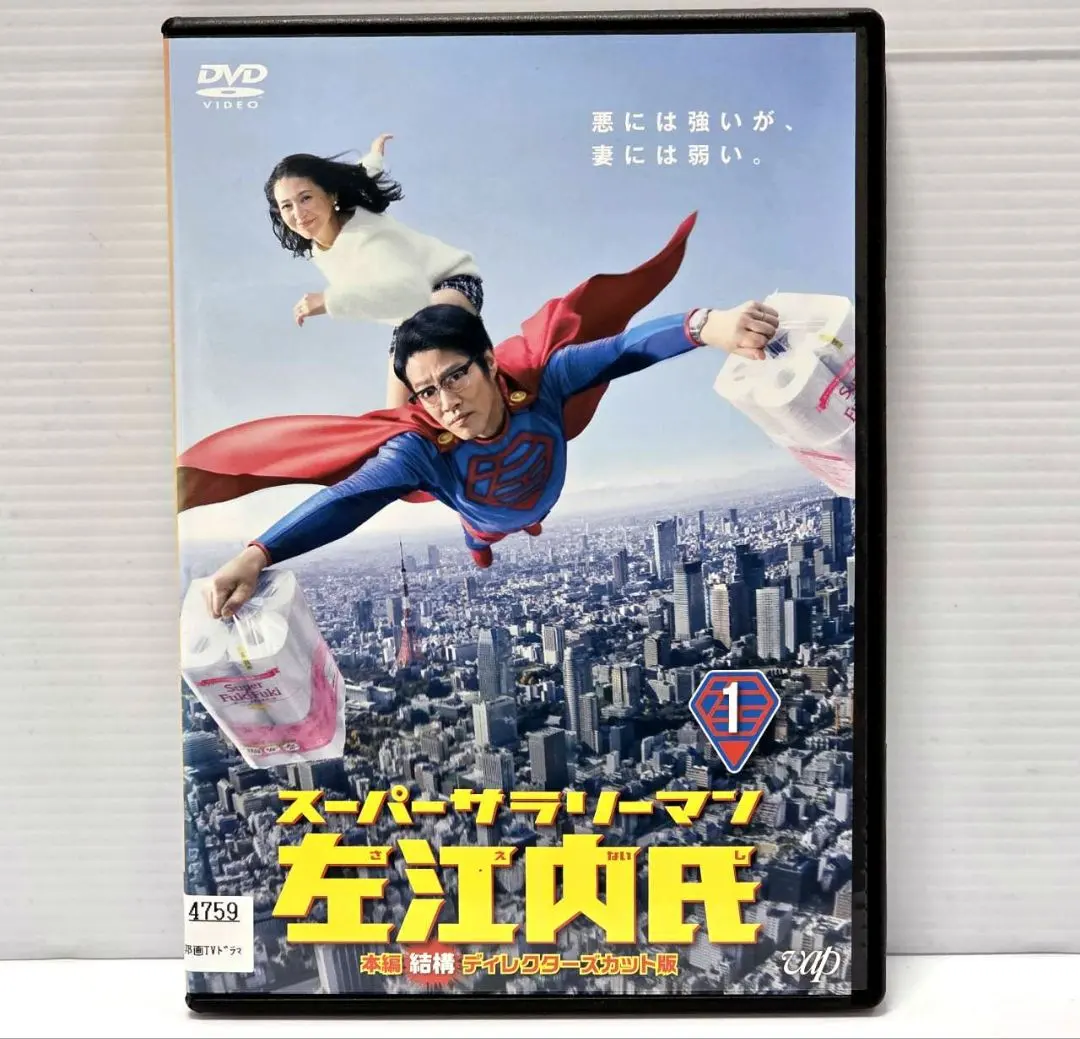 2026年最新】スーパーサラリーマン左江内氏(DVD-BOX)の人気アイテム