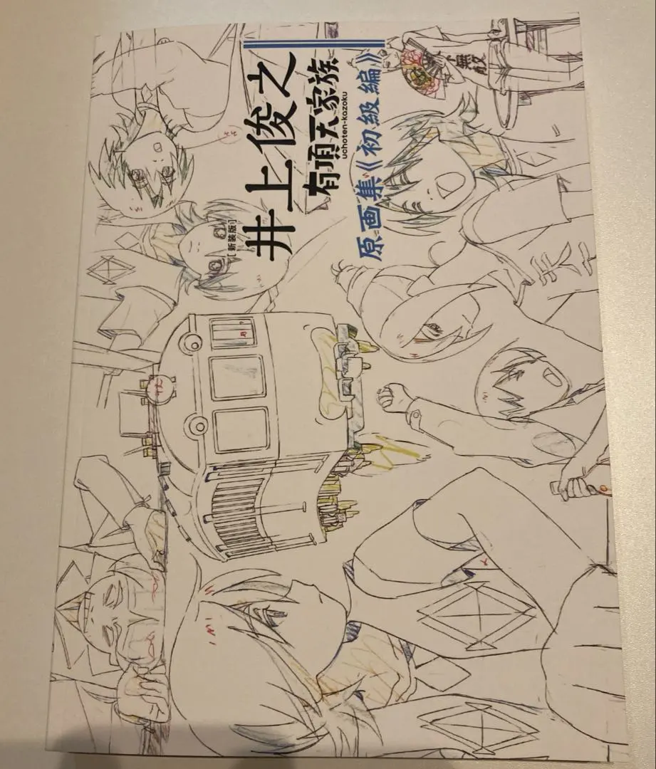 2026年最新】井上俊之 原画の人気アイテム - メルカリ