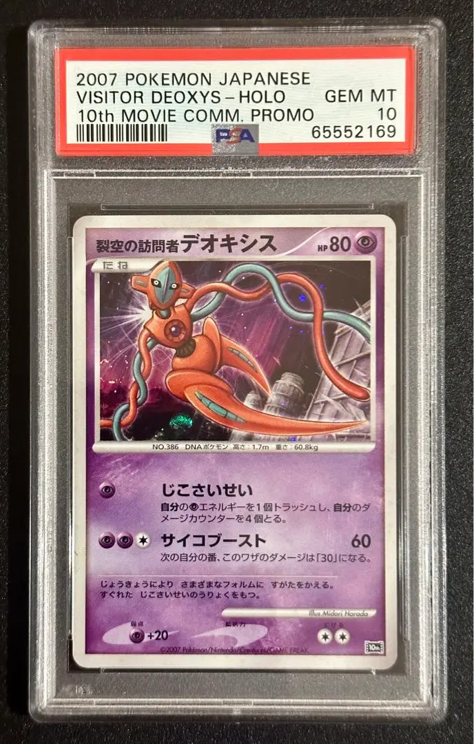 2026年最新】裂空のデオキシス psaの人気アイテム - メルカリ