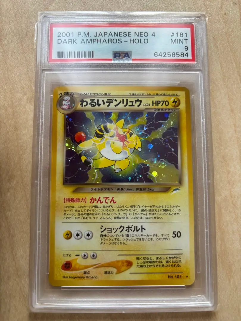 2026年最新】デンリュウ 旧裏 psa10の人気アイテム - メルカリ