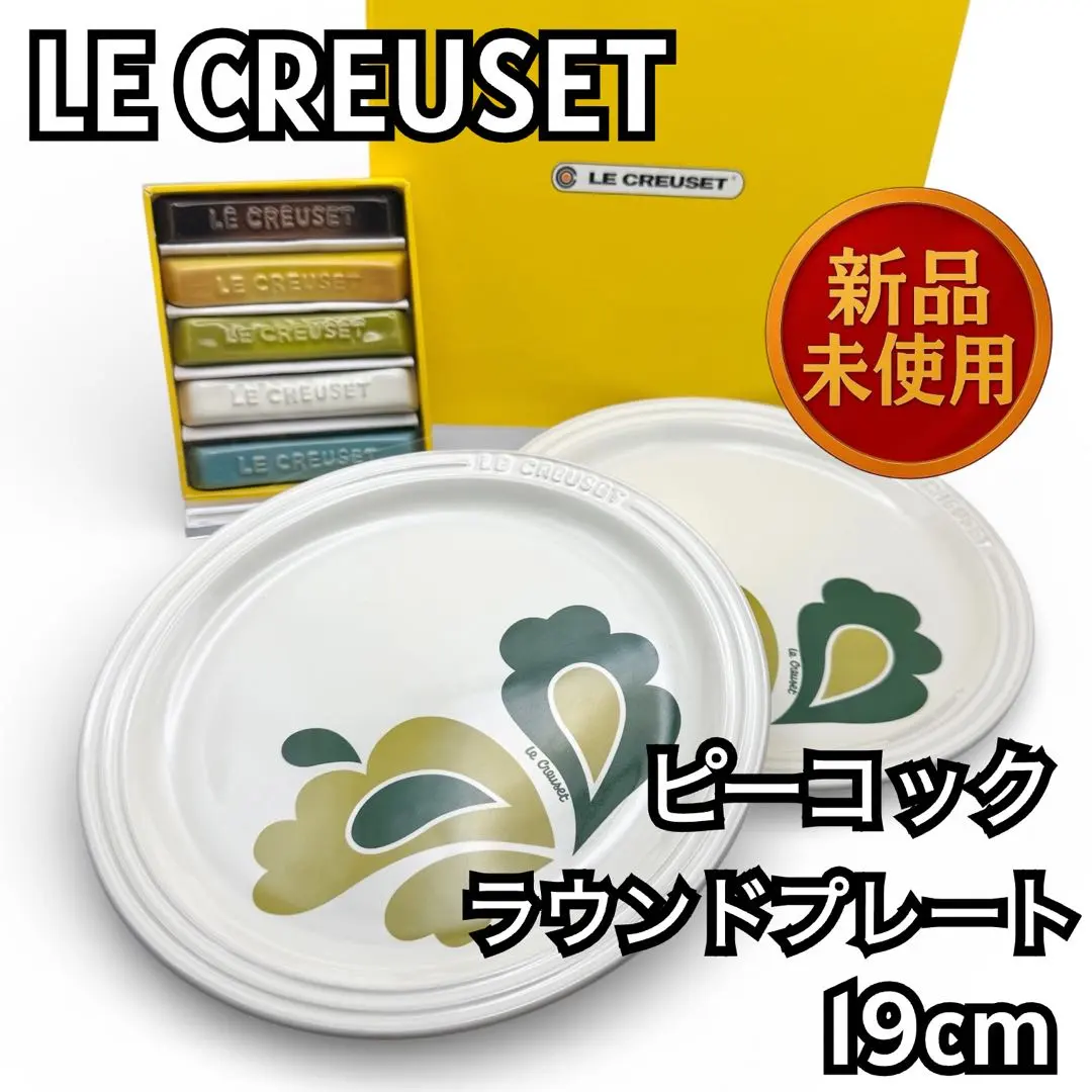 2026年最新】ルクルーゼ ピーコックの人気アイテム - メルカリ