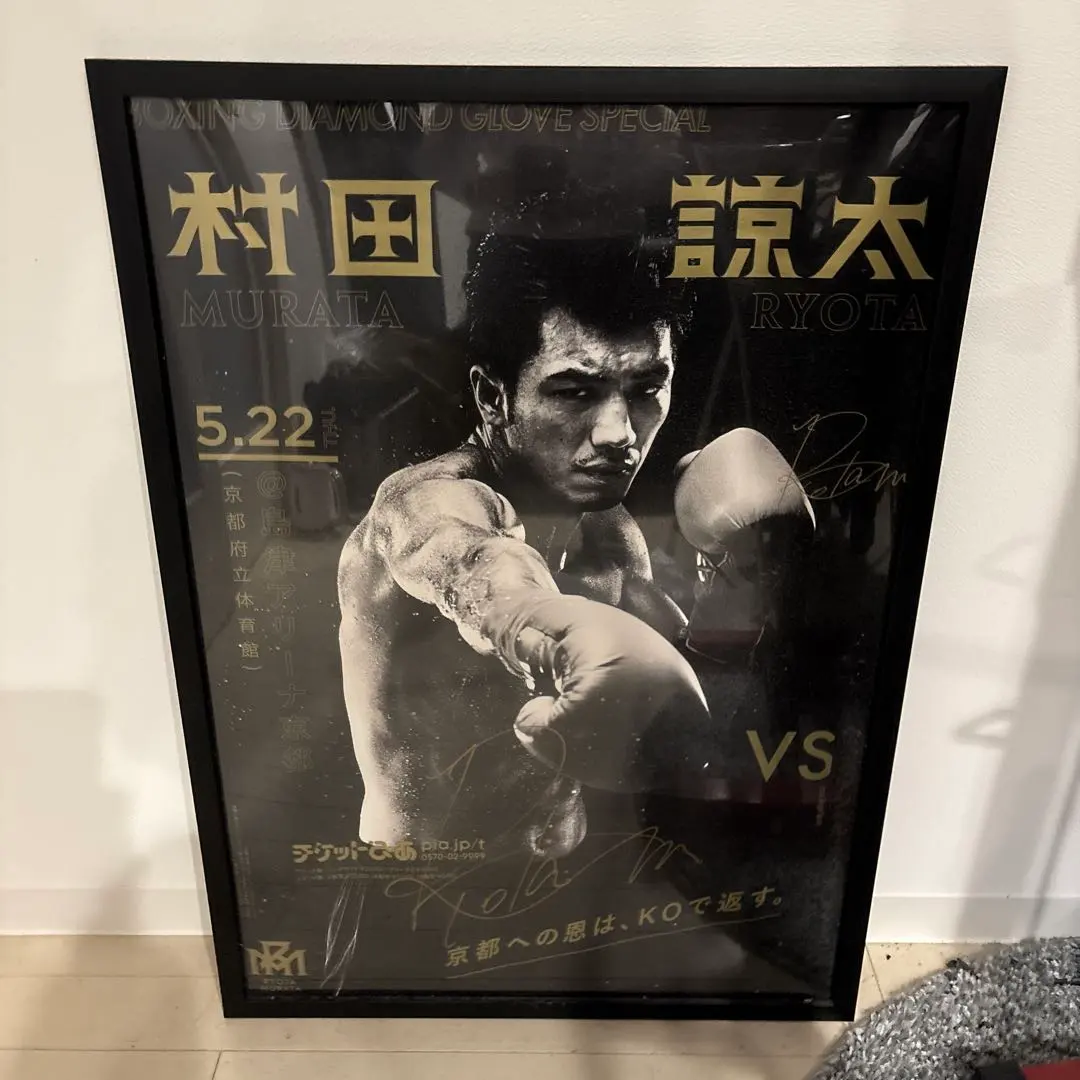 2026年最新】村田諒太サインの人気アイテム - メルカリ