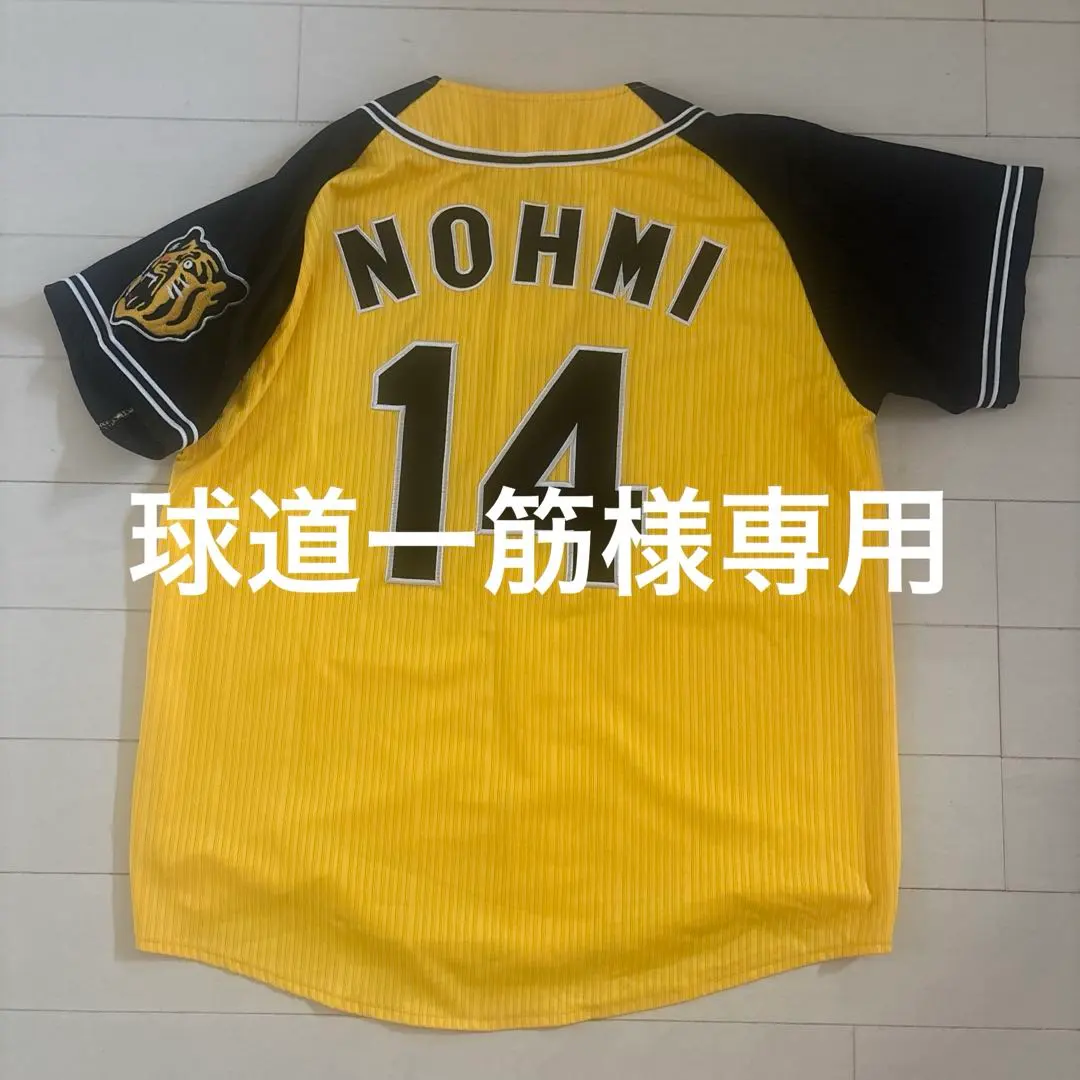 2026年最新】能見篤史 ユニホームの人気アイテム - メルカリ