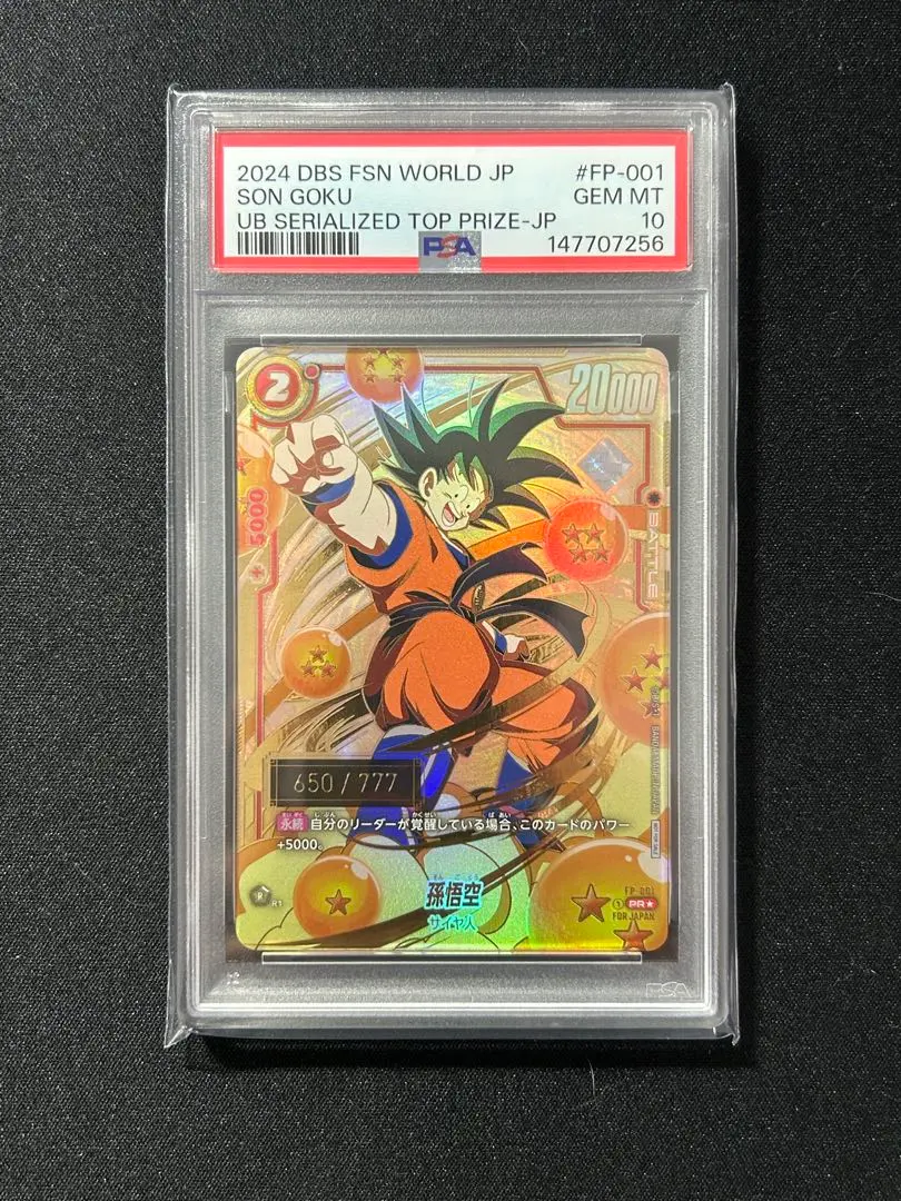 2026年最新】シリアル悟空 psa10の人気アイテム - メルカリ