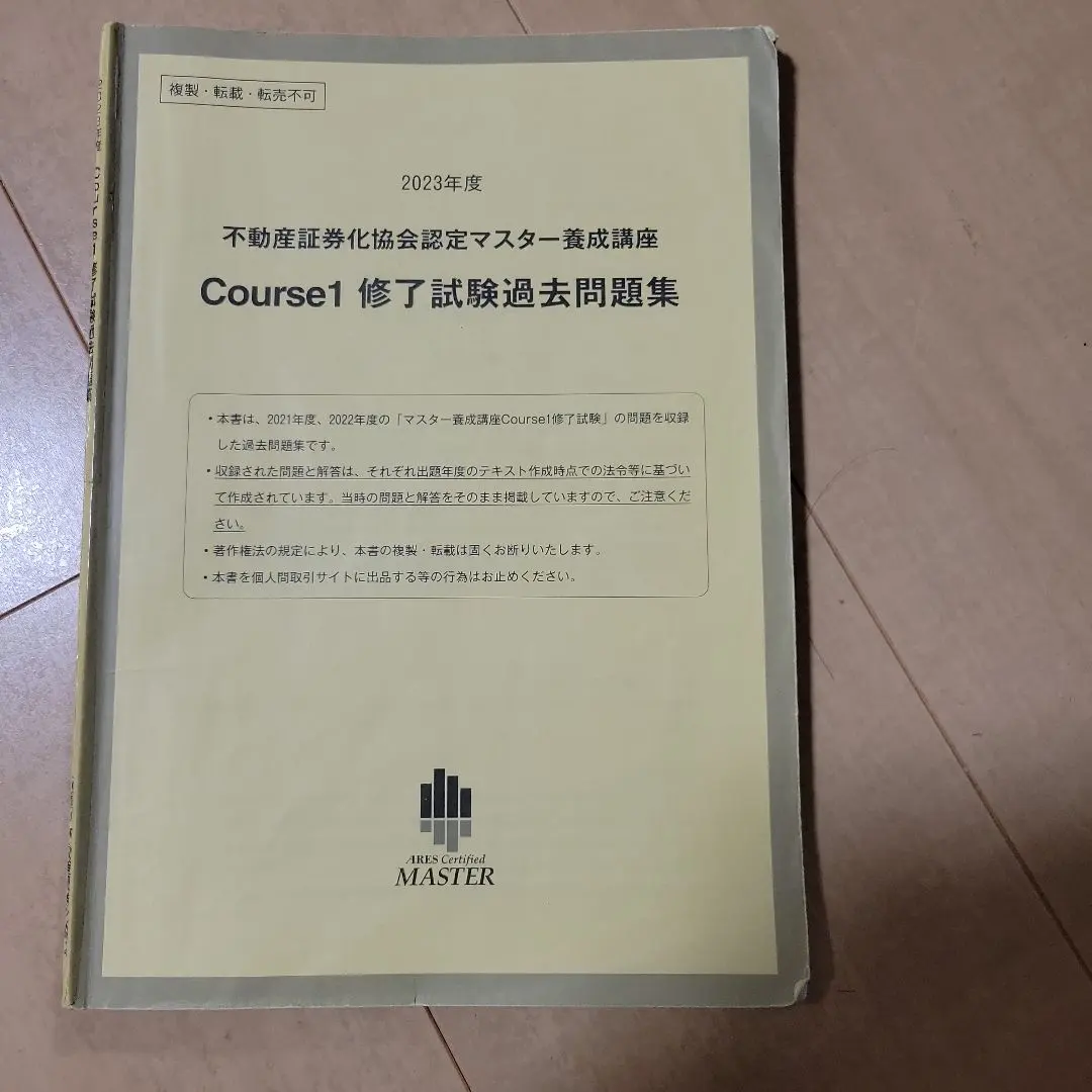 2026年最新】不動産証券化マスター 過去問の人気アイテム - メルカリ
