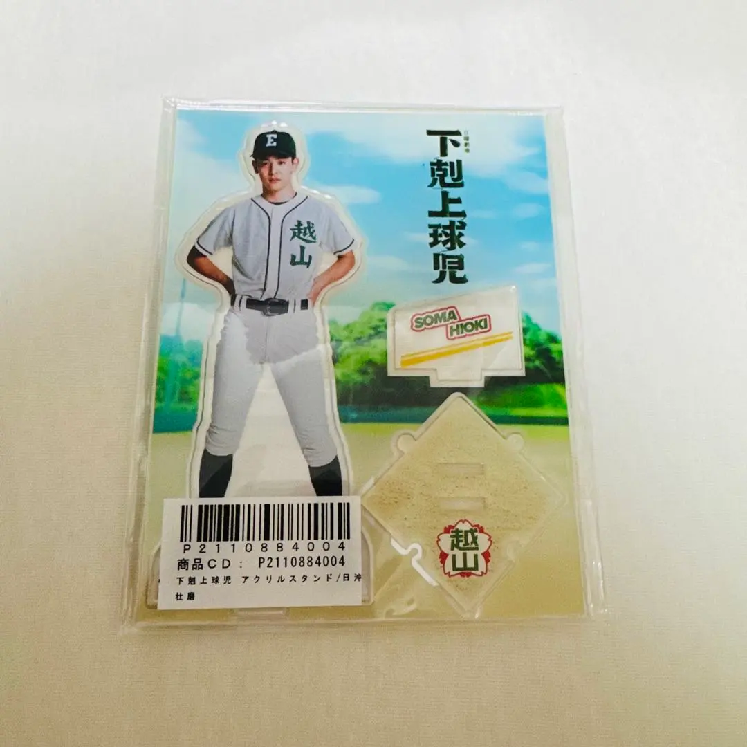 2026年最新】下剋上球児 日沖壮磨の人気アイテム - メルカリ