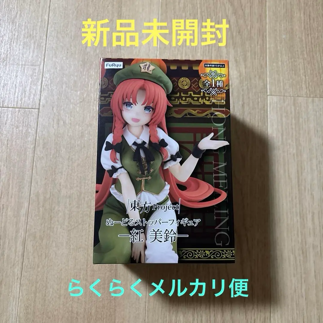 2026年最新】紅美鈴フィギュアの人気アイテム - メルカリ
