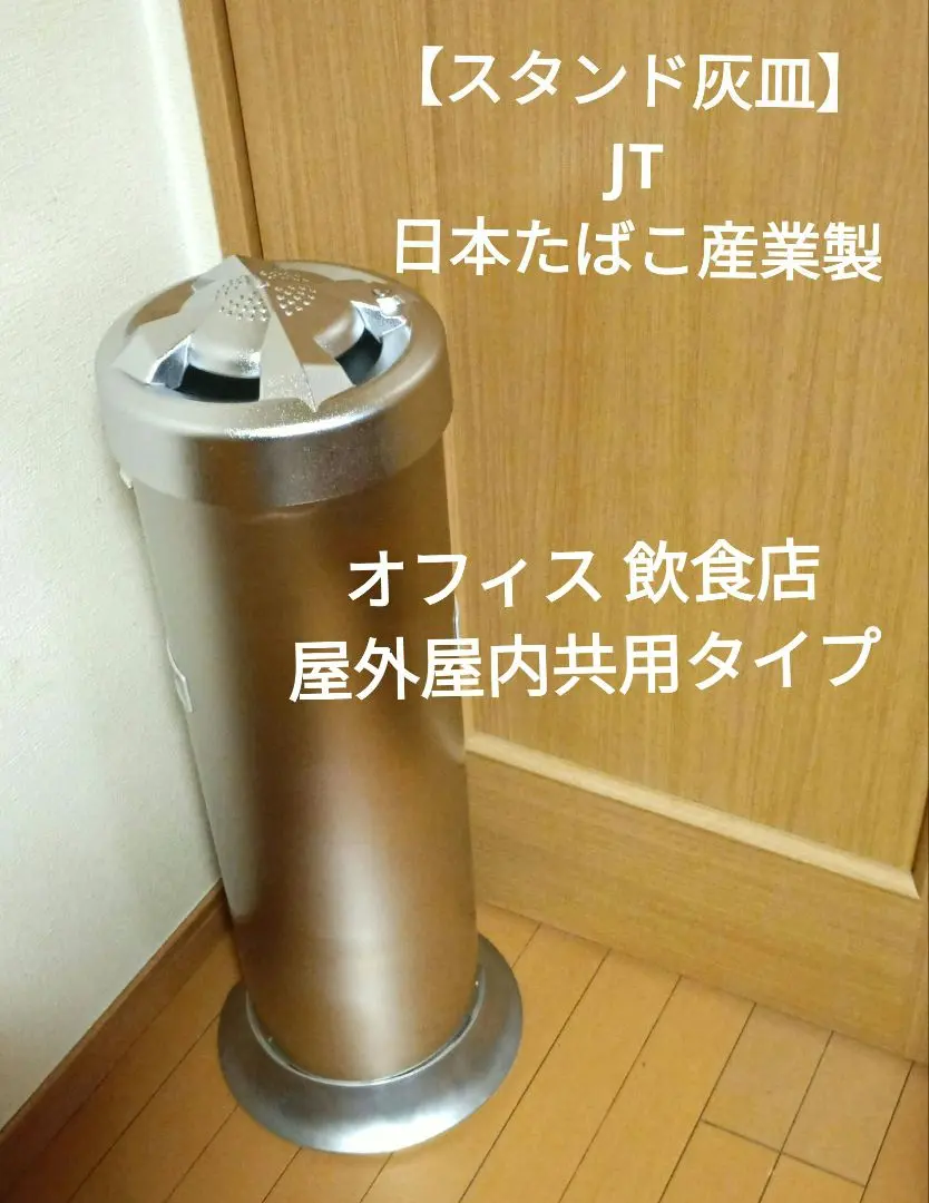 2026年最新】スタンド灰皿 jtの人気アイテム - メルカリ